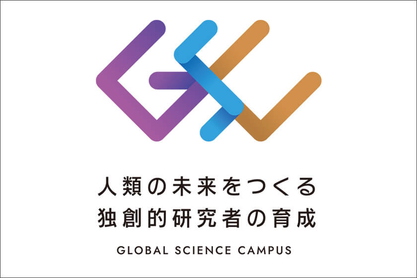 金沢大学グローバルサイエンスキャンパス